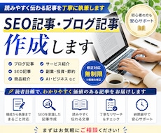 SEO記事・ブログ記事を作成します 読みやすく伝わる記事を丁寧に執筆