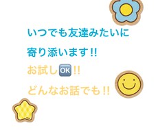 お話なんでも聴きます イメージ1