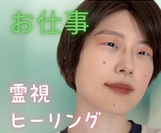 ヒーリング | 仕事総合鑑定