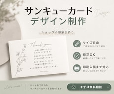 出品・出店 / サンキューカードをデザインします 自身がハンドメイド作家でもある視点を活かしたプロのサポート
