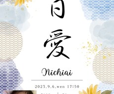 命名書作ります イメージ1