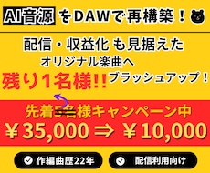 AI音源を「動画・配信向け楽曲」へ再構築します イメージ1