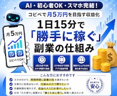 コピペで簡単！AI副業ツールで半自動収益化します イメージ1