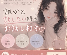 誰かと話したい夜、お話し相手になります 雑談・暇つぶし・寂しい夜も気軽にどうぞ