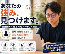 強みを見つけてキャリアの方向性を整理します イメージ1