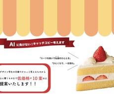 低価格！デザイン学生の目線でキャッチコピー考えます イメージ1