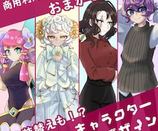 お任せキャラクターデザイン(立ち絵)作ります イメージ1