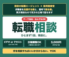 転職とキャリアの迷いを現役エージェントが整理します イメージ1