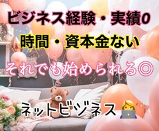 忙しい方でもできるネットビジネス紹介します イメージ1