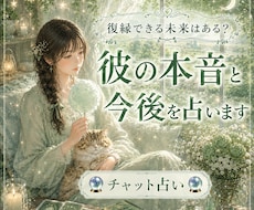 復縁したいと思っているあなた様を占います イメージ1