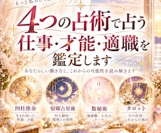 4つの占術であなたの仕事・才能・適職を鑑定します イメージ1