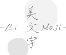 以来していただいた文字をイラストにします イメージ1
