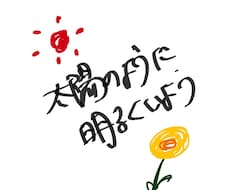 一生懸命☀️一緒に考えます イメージ1