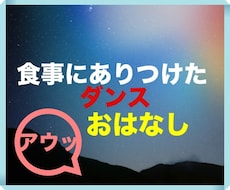 人は最終的にはダンスするんだと思います イメージ1