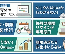 提出漏れゼロへ！社員の産休・育休手続きを代行します イメージ1