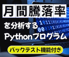 月間騰落率を分析し、バックテストできます セル・イン・メイ(5月に株を売れ)は正しい? 検証できますよ