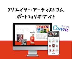 クリエイターアーティスト様ポートフォリオ作成します イメージ1