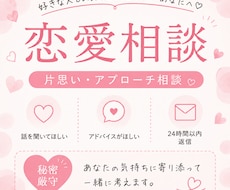 片思い中のあなたの恋を全力で応援します 男性目線でアプローチ方法を一緒に考えます！