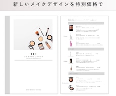 リピーター様専用・別イメージメイクテキスト作成ます 変化を楽しむ、大人の再診断メイクBOOK〈リピーター様限定〉
