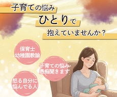 子育ての悩み愚痴を現役保育士がまるっとお聞きします イメージ1