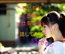 有資格が親身に寄り添いお話し聴きます イメージ1