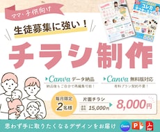 集客につながる♡教室・イベント向けのチラシ作ります Canva納品◎ご自身で簡単に再編集OK！pptデータも可◯