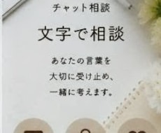 電話は得意ではない方、文字でゆっくり話せます だれにも話せない悩みや不安、文字でゆっくり話ませんか？