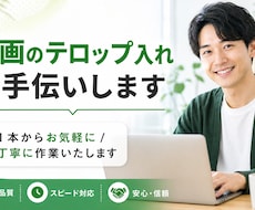 動画に字幕、モザイク入れます イメージ1