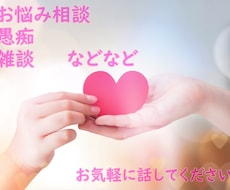 短い時間でもOK！あなたの話なんでも聞きます イメージ1
