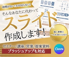 伝わる、見やすいスライドを作成します イメージ1