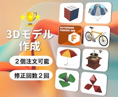 Fusion360で3Dデータ作成します イメージ1