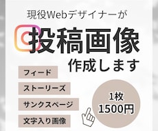 インスタの投稿画像を代行で作成します イメージ1