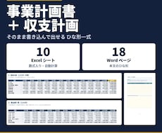 資金繰り表つき事業計画書のひな形一式を販売ます イメージ1