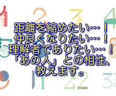 あの人との相性丸わかり！数秘術で鑑定します イメージ1