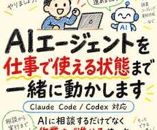 初心者向けAIエージェント活用を教えます イメージ1