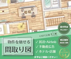 おしゃれなデザイン！目を引く間取り図を作成します CADで正確！住宅・民泊・リフォーム・Airbnbや広告用に