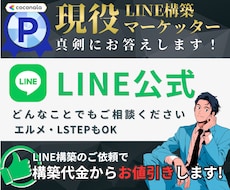 LINE公式/エルメに関するお悩み、ご相談承ります 現役のマーケッターに、なんでもご相談ください