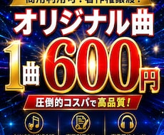 デビュー記念　20曲10000円で楽曲制作致します イメージ1