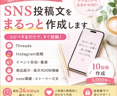 SNS投稿を作成します 毎日のSNS投稿にお役立てください