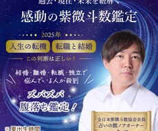 紫微斗数であなたの2025年を占います 名古屋の有名占い師による贅沢な鑑定