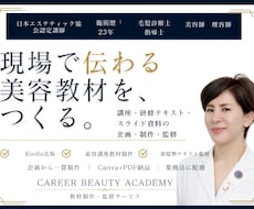 美容サロン研修資料・講座教材を現役講師が作成します 施術歴23年の現役エステ講師が、現場で伝わる教材を設計