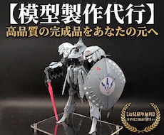 エアブラシ塗装✓あなたのプラモを高品質に仕上げます ガンプラ/IMS/エアブラシ塗装