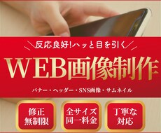 反応良好！ハッとするバナー・ヘッダー作ります イメージ1