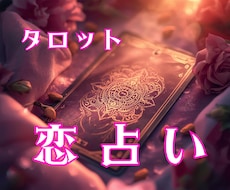 あなたの恋のモヤモヤを占います イメージ1