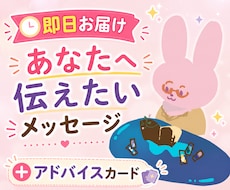 今伝えたいこと鑑定します イメージ1