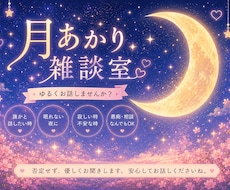 眠れない夜の話相手になります イメージ1