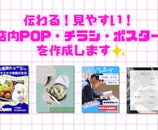 伝わる店内POP・チラシ・ポスターを制作します お店の世界観を、そのままデザインに。