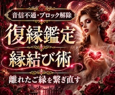 彼の本音・復縁の可能性・二人の進展時期を鑑定します ブロック・音信不通・倦怠期でも、復縁までの道筋をお伝えします