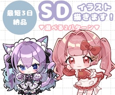 SDキャラ・ミニキャラ描きます 商用利用OK！グッズやサムネイルにおすすめ！