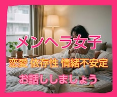 メンヘラ女子の恋愛情緒不安定何でもお聴きします メンヘラ気質のさくらが経験を元に何でもお聴きします！